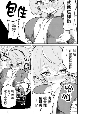 (C104) [中村くまりん] ムラムラしてるんだから仕方ないでしょう!!! (ブルーアーカイブ)｜因为欲求不满所以这也是没办法的吧!!! [碧蓝档案同人组×欶澜汉化组]_10