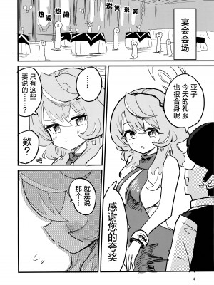 (C104) [中村くまりん] ムラムラしてるんだから仕方ないでしょう!!! (ブルーアーカイブ)｜因为欲求不满所以这也是没办法的吧!!! [碧蓝档案同人组×欶澜汉化组]_05