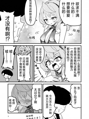 (C104) [中村くまりん] ムラムラしてるんだから仕方ないでしょう!!! (ブルーアーカイブ)｜因为欲求不满所以这也是没办法的吧!!! [碧蓝档案同人组×欶澜汉化组]_06