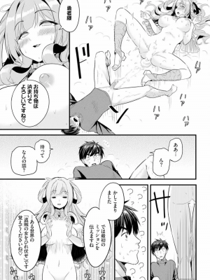 [亀ランッパ火] 電マ一本で異世界ハーレム 1-7_020