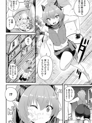 [亀ランッパ火] 電マ一本で異世界ハーレム 1-7_030