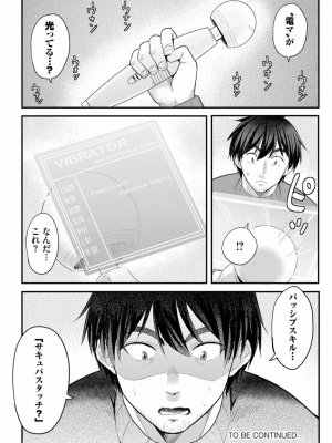 [亀ランッパ火] 電マ一本で異世界ハーレム 1-7_042
