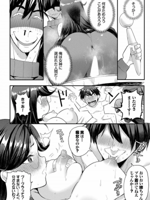 [亀ランッパ火] 電マ一本で異世界ハーレム 1-7_078