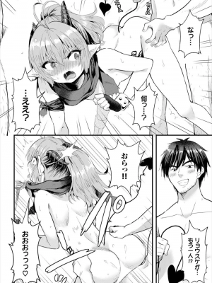 [亀ランッパ火] 電マ一本で異世界ハーレム 1-7_110