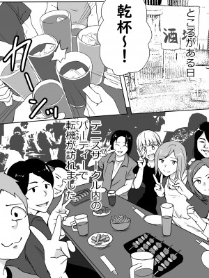 [タツニーニ]&nbsp;&nbsp;彼女の胸を他の男に見られた話_07