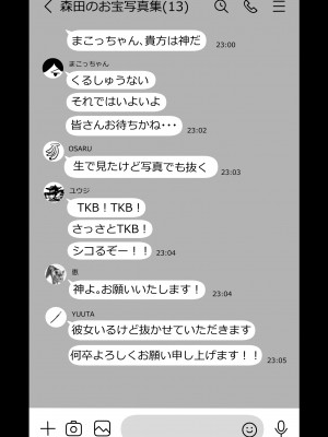 [タツニーニ]&nbsp;&nbsp;彼女の胸を他の男に見られた話_57
