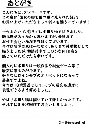 [タツニーニ]&nbsp;&nbsp;彼女の胸を他の男に見られた話_61