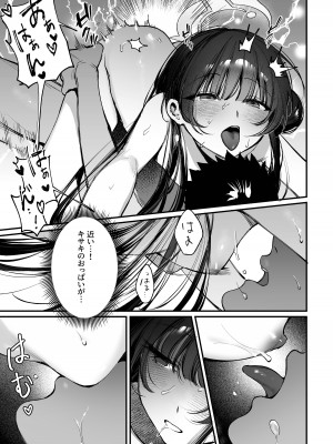 [餃子ベビー (笑笑餃子)] 全身マッサージしよう!キサキ会長!2 (ブルーアーカイブ)&nbsp;&nbsp; [無修正] [DL版]_13