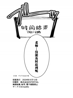 [Armadillo (練慈)] 溜まりに溜まった性欲受け止めます 先生のことが大好きだから…性処理スケジュールご用意しました 2&nbsp;&nbsp;[白杨汉化组] (ブルーアーカイブ) [DL版]_28