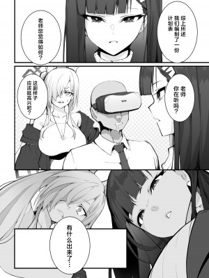 [Armadillo (練慈)] 溜まりに溜まった性欲受け止めます 先生のことが大好きだから…性処理スケジュールご用意しました 2&nbsp;&nbsp;[白杨汉化组] (ブルーアーカイブ) [DL版]_20