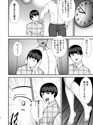 [特殊浴場屯田兵 (くりぃむぱい)] 僕のうるさい母さんが家庭教師とヤリまくってます [DL版]_09