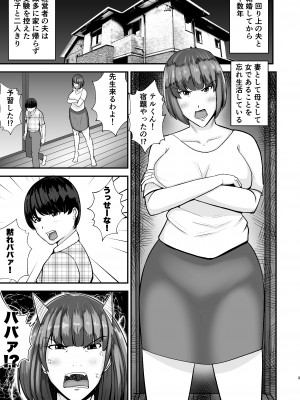 [特殊浴場屯田兵 (くりぃむぱい)] 僕のうるさい母さんが家庭教師とヤリまくってます [DL版]_02