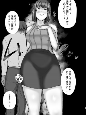 [特殊浴場屯田兵 (くりぃむぱい)] 僕のうるさい母さんが家庭教師とヤリまくってます [DL版]_10