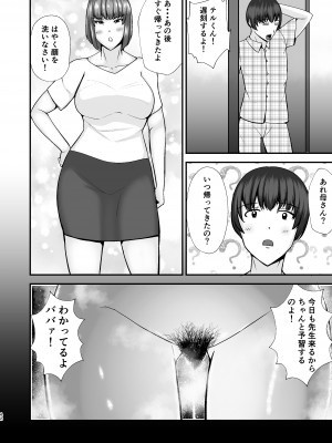 [特殊浴場屯田兵 (くりぃむぱい)] 僕のうるさい母さんが家庭教師とヤリまくってます [DL版]_41