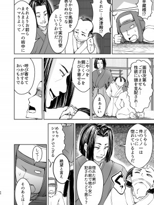 [よったんち (ヨッタン)] くノ一ほのか淫法帖 壱_54