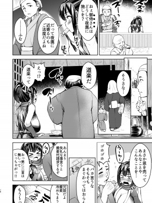 [よったんち (ヨッタン)] くノ一ほのか淫法帖 壱_16