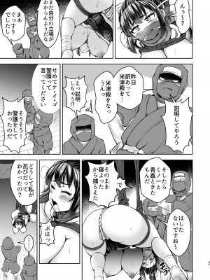 [よったんち (ヨッタン)] くノ一ほのか淫法帖 壱_35