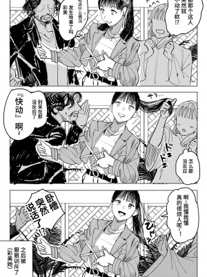 [小磯 臼] 催眠彼女② [心海汉化组]_19