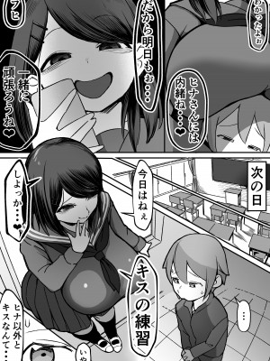 [赤羽アオモリ] 爆乳陰キャは逆NTRる!!_09