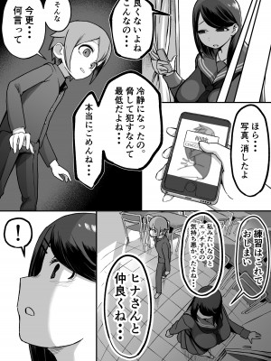 [赤羽アオモリ] 爆乳陰キャは逆NTRる!!_20