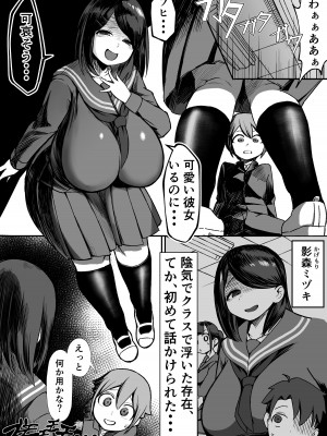 [赤羽アオモリ] 爆乳陰キャは逆NTRる!!_04