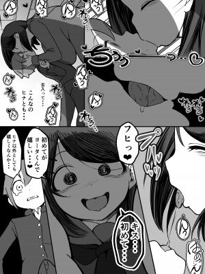 [赤羽アオモリ] 爆乳陰キャは逆NTRる!!_10