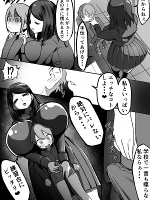 [赤羽アオモリ] 爆乳陰キャは逆NTRる!!_06