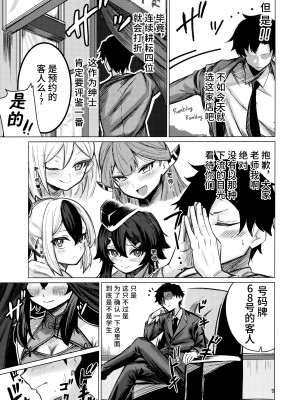 (C104) [愉悦さる (おさる1号)] 便利屋68のHなお仕事依頼 (ブルーアーカイブ)｜便利屋68的H的委托工作 [欶澜汉化组]_09