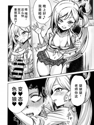 (C104) [愉悦さる (おさる1号)] 便利屋68のHなお仕事依頼 (ブルーアーカイブ)｜便利屋68的H的委托工作 [欶澜汉化组]_14