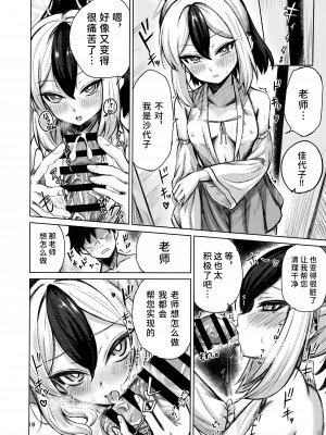 (C104) [愉悦さる (おさる1号)] 便利屋68のHなお仕事依頼 (ブルーアーカイブ)｜便利屋68的H的委托工作 [欶澜汉化组]_18