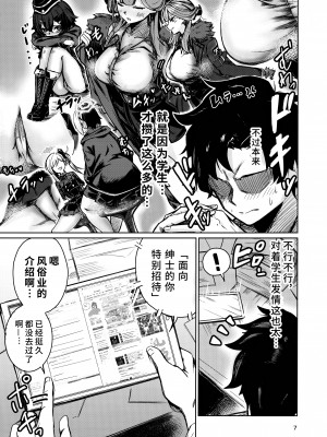 (C104) [愉悦さる (おさる1号)] 便利屋68のHなお仕事依頼 (ブルーアーカイブ)｜便利屋68的H的委托工作 [欶澜汉化组]_07