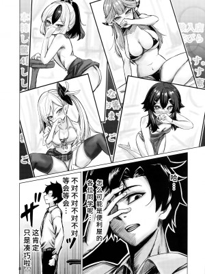 (C104) [愉悦さる (おさる1号)] 便利屋68のHなお仕事依頼 (ブルーアーカイブ)｜便利屋68的H的委托工作 [欶澜汉化组]_08