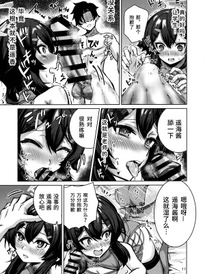 (C104) [愉悦さる (おさる1号)] 便利屋68のHなお仕事依頼 (ブルーアーカイブ)｜便利屋68的H的委托工作 [欶澜汉化组]_11