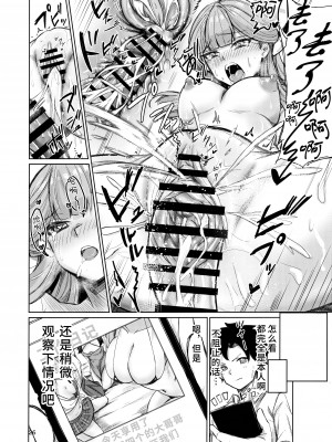 (C104) [愉悦さる (おさる1号)] 便利屋68のHなお仕事依頼 (ブルーアーカイブ)｜便利屋68的H的委托工作 [欶澜汉化组]_26