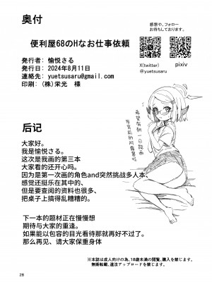 (C104) [愉悦さる (おさる1号)] 便利屋68のHなお仕事依頼 (ブルーアーカイブ)｜便利屋68的H的委托工作 [欶澜汉化组]_28