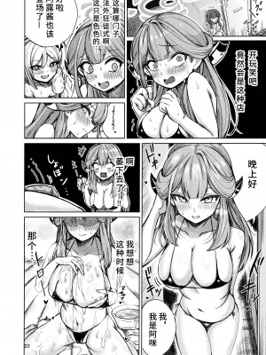 (C104) [愉悦さる (おさる1号)] 便利屋68のHなお仕事依頼 (ブルーアーカイブ)｜便利屋68的H的委托工作 [欶澜汉化组]_22