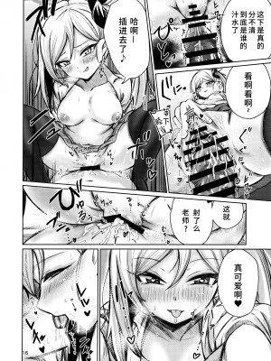 (C104) [愉悦さる (おさる1号)] 便利屋68のHなお仕事依頼 (ブルーアーカイブ)｜便利屋68的H的委托工作 [欶澜汉化组]_16