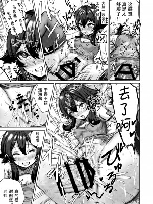 (C104) [愉悦さる (おさる1号)] 便利屋68のHなお仕事依頼 (ブルーアーカイブ)｜便利屋68的H的委托工作 [欶澜汉化组]_13