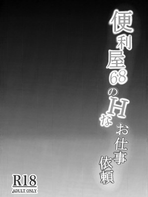 (C104) [愉悦さる (おさる1号)] 便利屋68のHなお仕事依頼 (ブルーアーカイブ)｜便利屋68的H的委托工作 [欶澜汉化组]_04