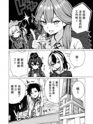 (C104) [愉悦さる (おさる1号)] 便利屋68のHなお仕事依頼 (ブルーアーカイブ)｜便利屋68的H的委托工作 [欶澜汉化组]_06