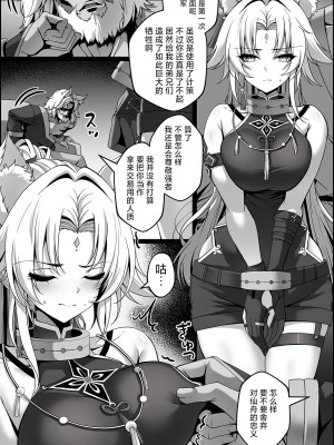 [Paya8] 捕らえられた飛霄 マンガ (崩壊：スターレイル) [角都九阳个人汉化]_2