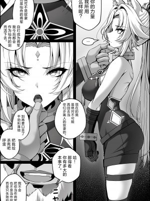 [Paya8] 捕らえられた飛霄 マンガ (崩壊：スターレイル) [角都九阳个人汉化]_3