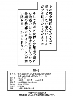 [今日屋 (kyouこの頃)] 女神のお姉さんたちが性治療しながら性教育してくれるおねショタ本V (超次元ゲイム ネプテューヌ) [DL版]_27