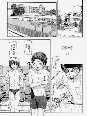 (しょたふる!) [Reflection (U-hi)] Chime [菁太汉化]_01