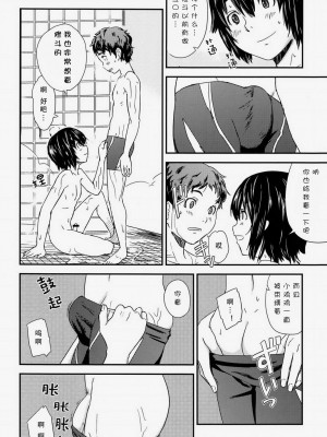 (しょたふる!) [Reflection (U-hi)] Chime [菁太汉化]_06