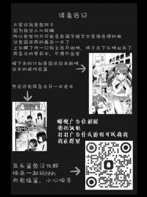 [前島龍] 低身長144cm○1歳現役美少女○学生元アイドルセックスデビュー [鱼饼干个人汉化] [新秦重嵌] [無修正]_25