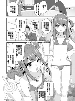 [前島龍] 低身長144cm○1歳現役美少女○学生元アイドルセックスデビュー [鱼饼干个人汉化] [新秦重嵌] [無修正]_02