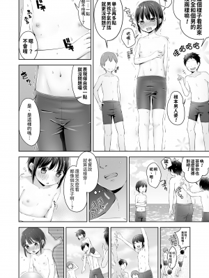 [なきせうろん] 渚ちゃんは女の子♥︱小渚是女孩子喔♥ (COMIC LO 2024年4月号) [中国翻訳] [DL版] [今晚鹿島幹死你個人漢化]_i_379c
