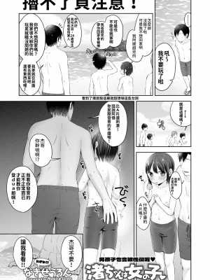 [なきせうろん] 渚ちゃんは女の子♥︱小渚是女孩子喔♥ (COMIC LO 2024年4月号) [中国翻訳] [DL版] [今晚鹿島幹死你個人漢化]_i_400