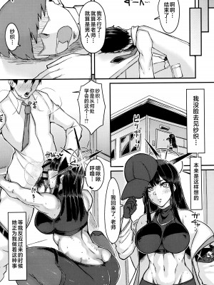 (C102) [Remnants (シリ蔵)] サオリと子作りSEXに至る理由 (ブルーアーカイブ ) [黎欧出资汉化]_14